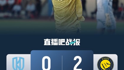 kaiyun集团中国官网-6414名球迷观战阿科多vs利雅得胜利，创造阿科多本赛季主场纪录